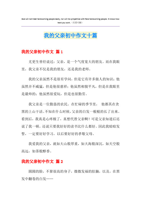 我的父亲初中作文十篇