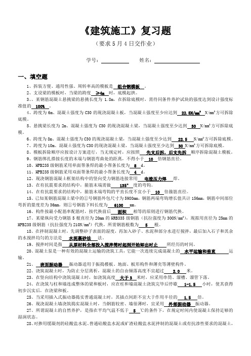 03-建筑施工(第三次作业答案)【施工类优秀文档首发】
