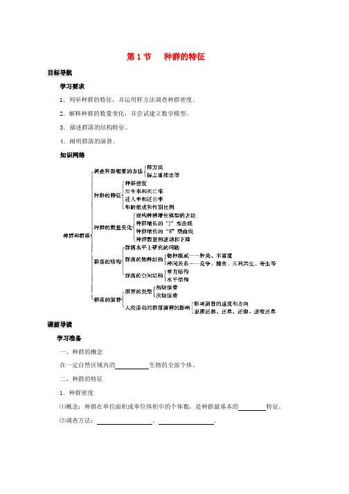 人教版2019高中生物第4章种群和群落能力专题4.1种群的特征导学案必修3