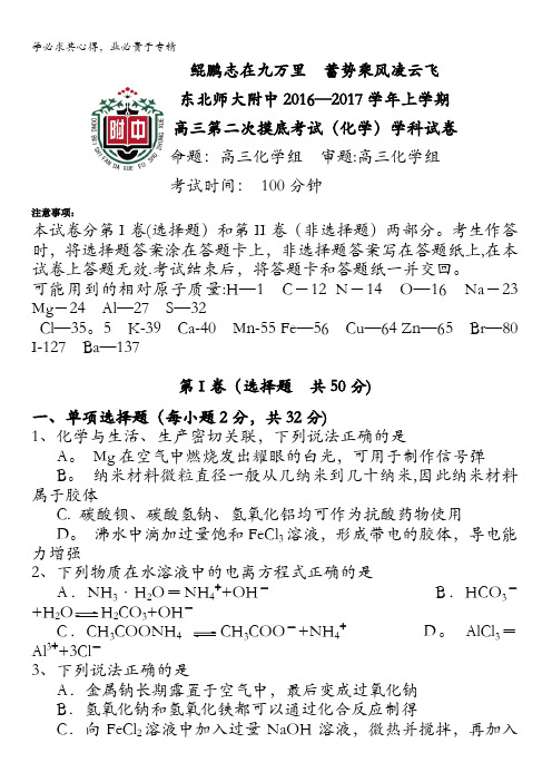 吉林省东北师大附中2017届高三第二次摸底考试化学试卷 含答案