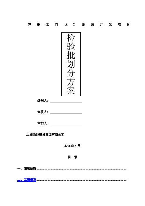 检验批划分方案