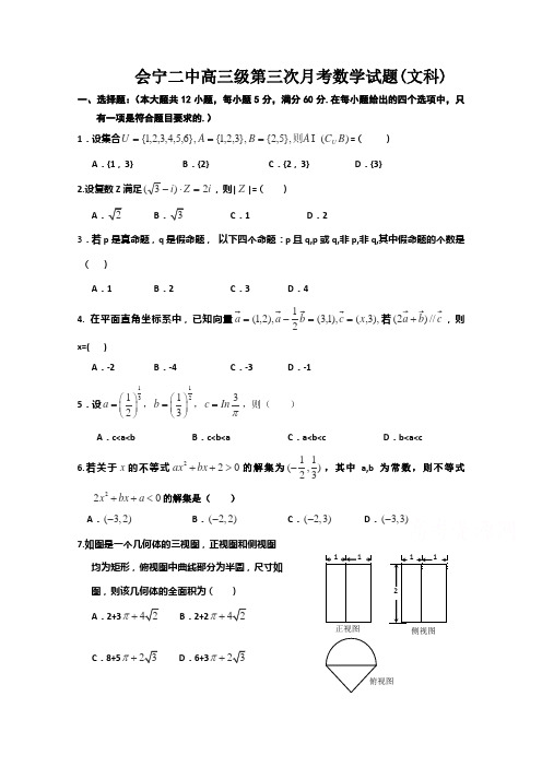 甘肃省会宁县第二中学2015届高三第三次月考数学(文)试卷word版无答案(精品高考模拟试卷)