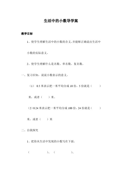 生活中的小数导学案