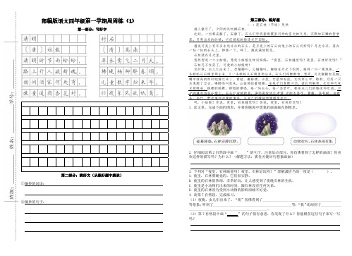 部编版语文四年级第一学期周周练(1)