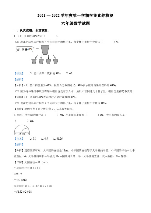 2021-2022学年山东省枣庄市薛城区青岛版六年级上册期末测试数学试卷【含答案】