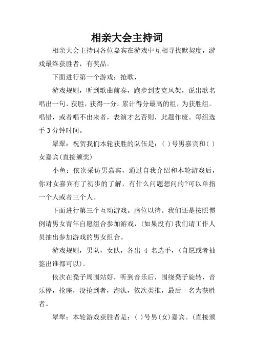 相亲大会主持词