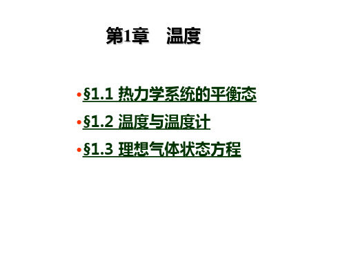 热学第零定律