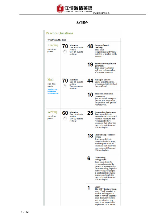 史上最全的SAT资料
