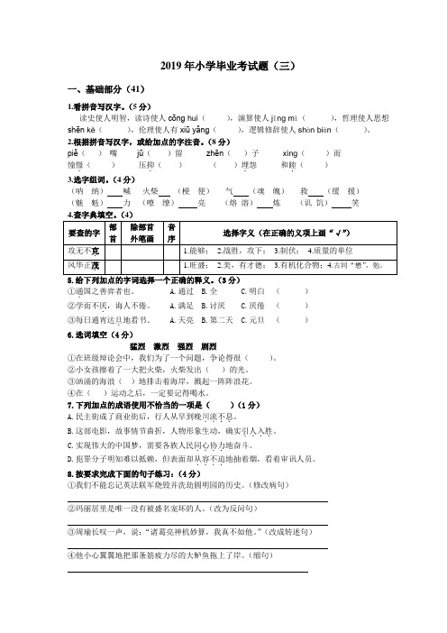 2019年小学语文毕业考试题及答案三