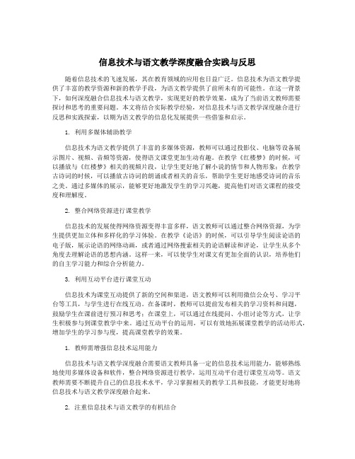 信息技术与语文教学深度融合实践与反思