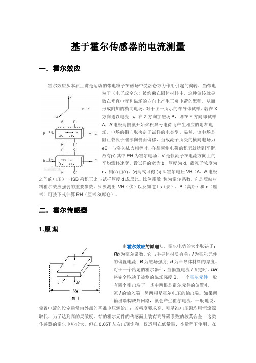 基于霍尔传感器的电流测量