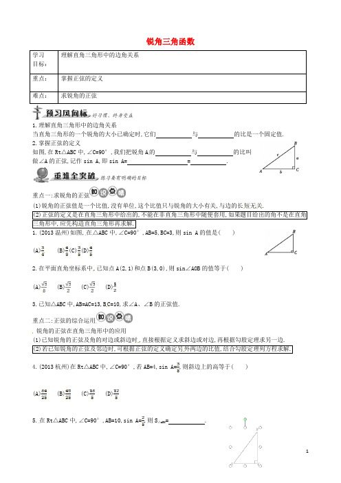 天津市宁河县造甲城中学九年级数学下册 28.1.1 正弦导