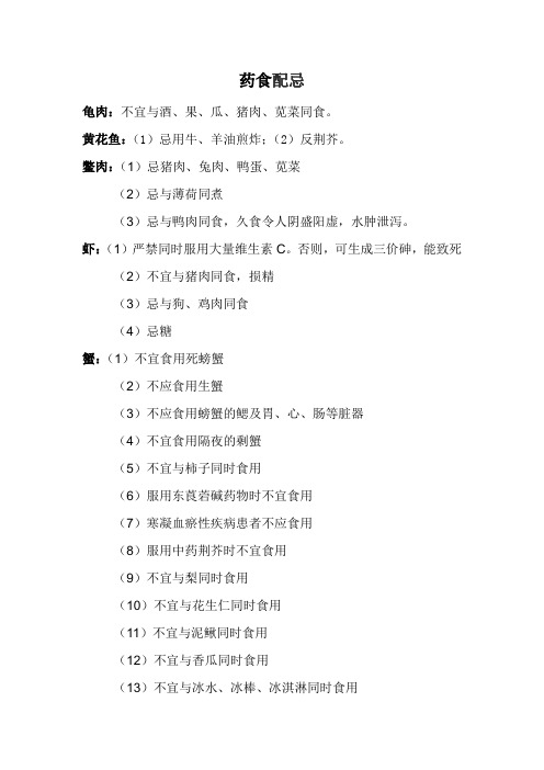 各种食品药品应注意的配忌