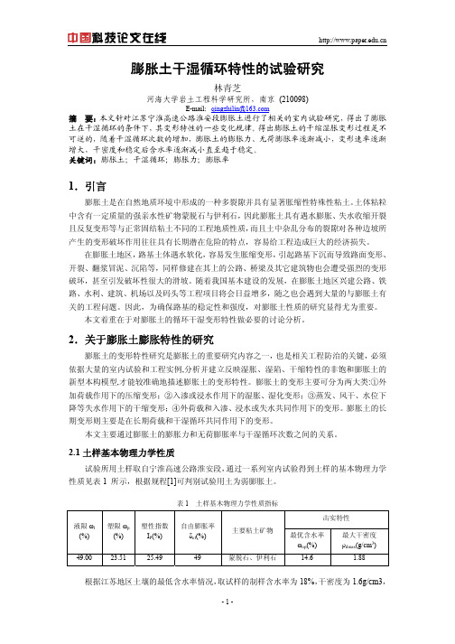 膨胀土干湿循环特性的试验研究