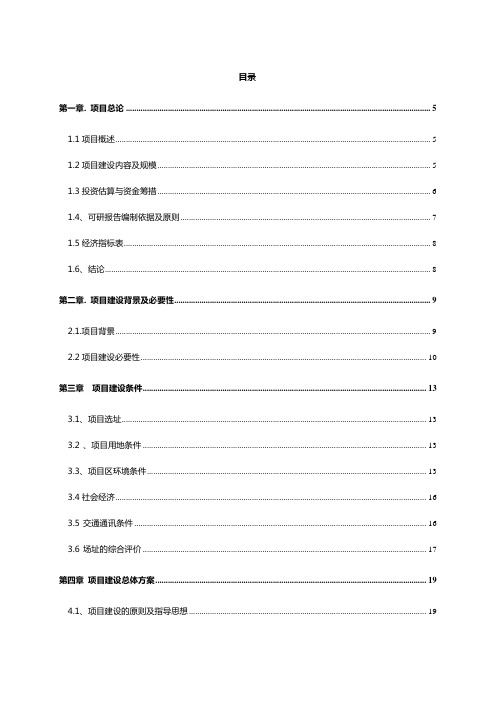 滑翔伞培训基地建设项目可行性研究报告