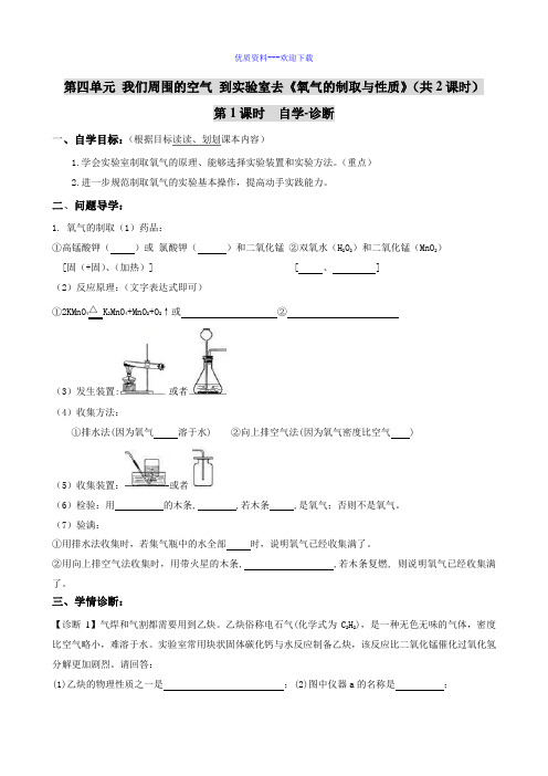 化学鲁教版(五四制)八年级全册鲁教版(五四制)化学到实验室去：氧气的实验室制取与性质 导学案