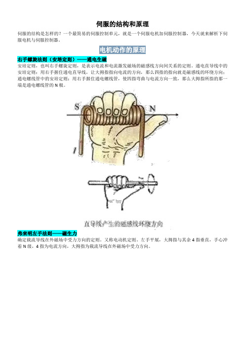 伺服的结构和原理