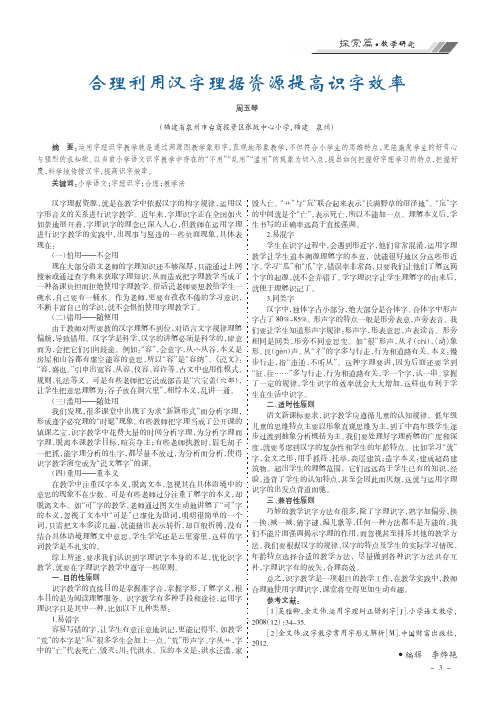 合理利用汉字理据资源提高识字效率