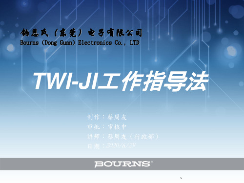 TWI-JI工作指导法教材