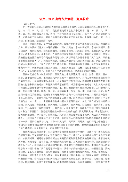 高考语文 好风长吟作文素材