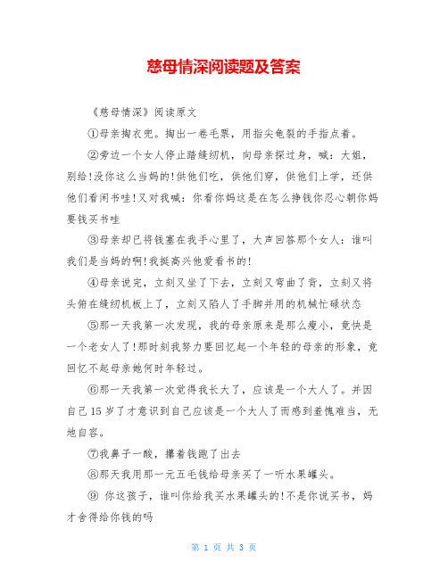 慈母情深阅读题及答案