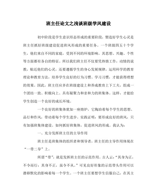 班主任(心得)之浅谈班级学风建设