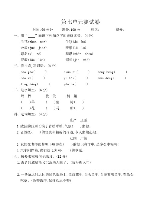 部编人教版五年级语文下册第七单元测试卷(含答案)