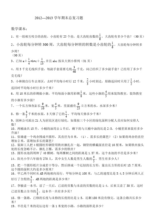 数学课本自打题第一学期学年期末总复习题