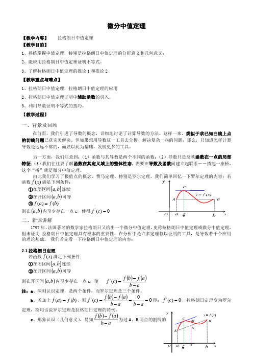 微分中值定理教案