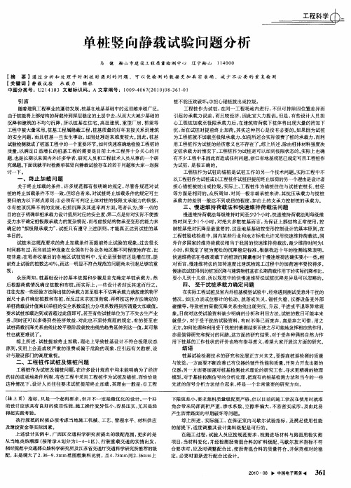 单桩竖向静载试验问题分析