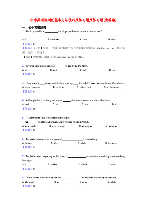 中考英语连词的基本方法技巧及练习题及练习题(含答案)