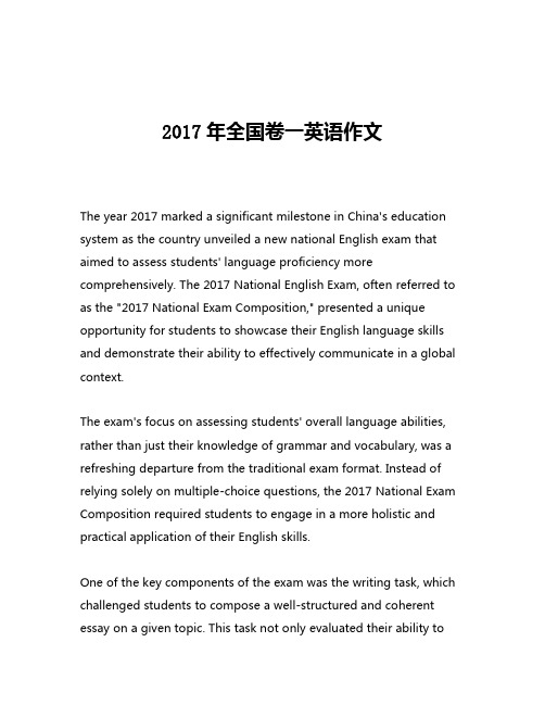 2017年全国卷一英语作文