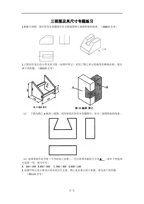 三视图及尺寸标注练习汇总(含答案)