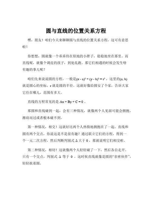 圆与直线的位置关系方程