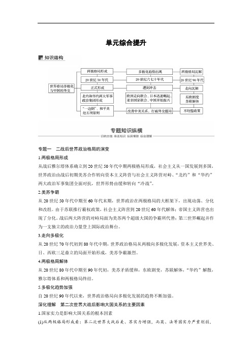 2019版高考历史一轮复习文档：必修1 第五单元当今世界