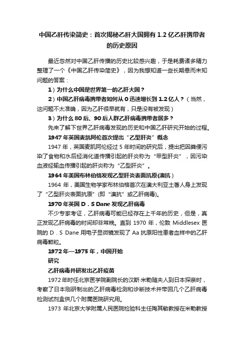 中国乙肝传染简史：首次揭秘乙肝大国拥有1.2亿乙肝携带者的历史原因