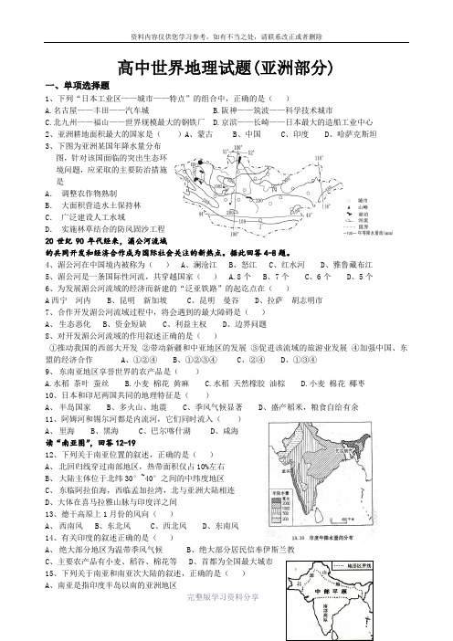 高二区域地理-亚洲部分-试题