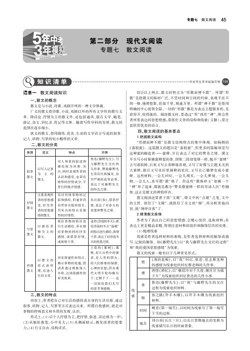 (山东专用)2019年中考语文总复习第二部分现代文阅读专题七散文阅读(讲解部分)