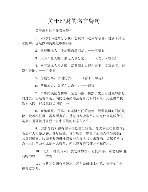 关于理财的名言警句