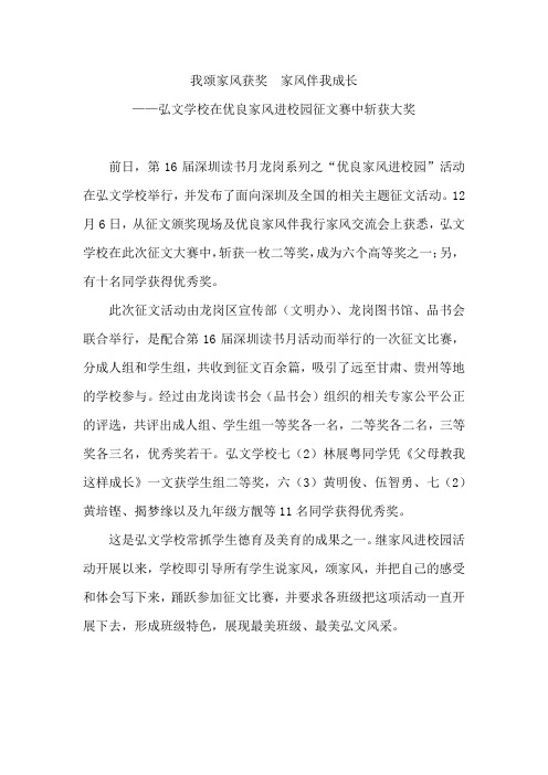 我颂家风获奖家风伴我成长