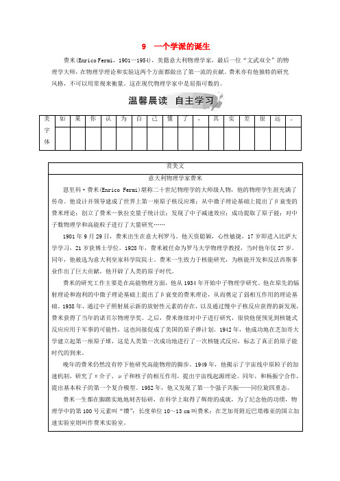 2018年秋高中语文第二单元异域人生9一个学派的诞生检测粤教版选修《传记选读》.doc