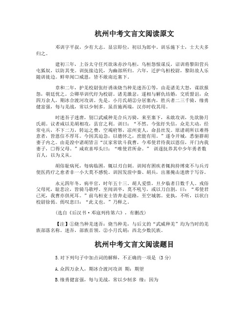 杭州中考文言文阅读训练题附答案