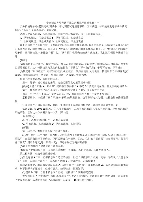 专家谈公务员考试行测之判断推理速解锦囊