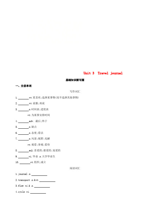 2019版高考英语一轮复习 Unit 3 Travel journal词汇训练 新人教版必修1