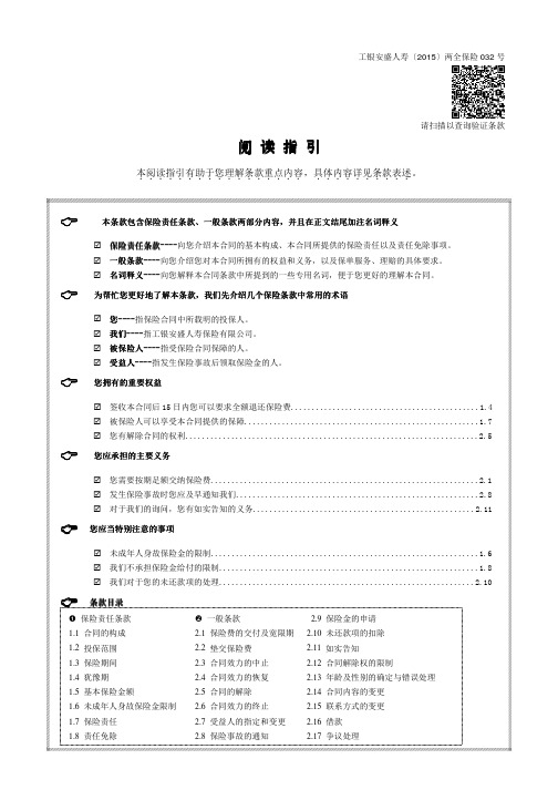 工银安盛人寿御立方三号两全保险条款