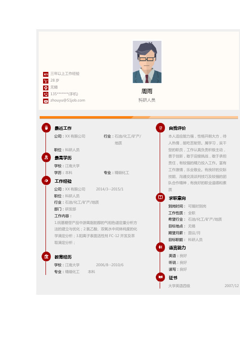 科研人员个人简历求职简历个人简历求职简历大学生优秀简历模板