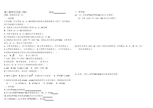 高二数学天天练(32)