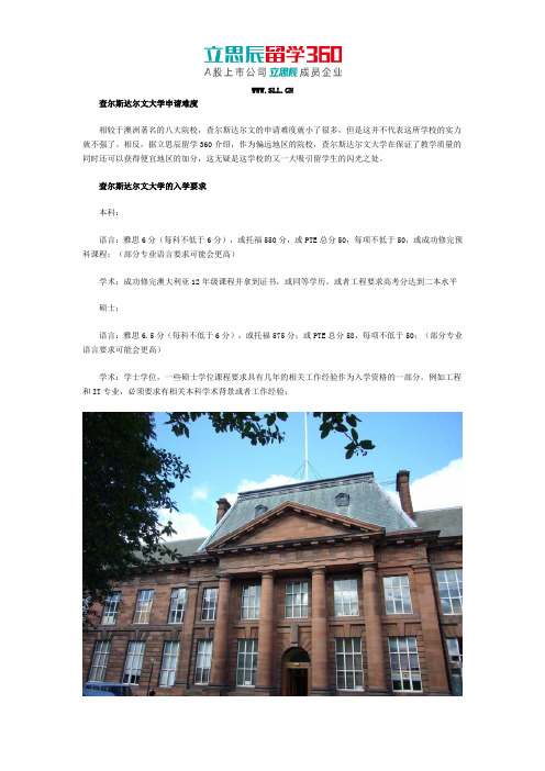 查尔斯达尔文大学申请难度