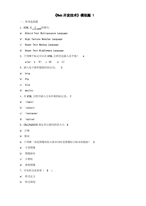 网络教育《Web开发技术》参考(A-C)