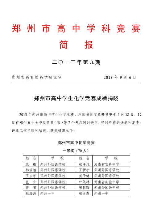 郑州市高中学科竞赛